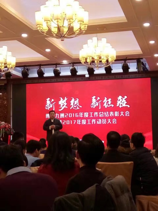 1485141424035031303.jpg 04-【博金贷】2017新梦想 新征程.jpg