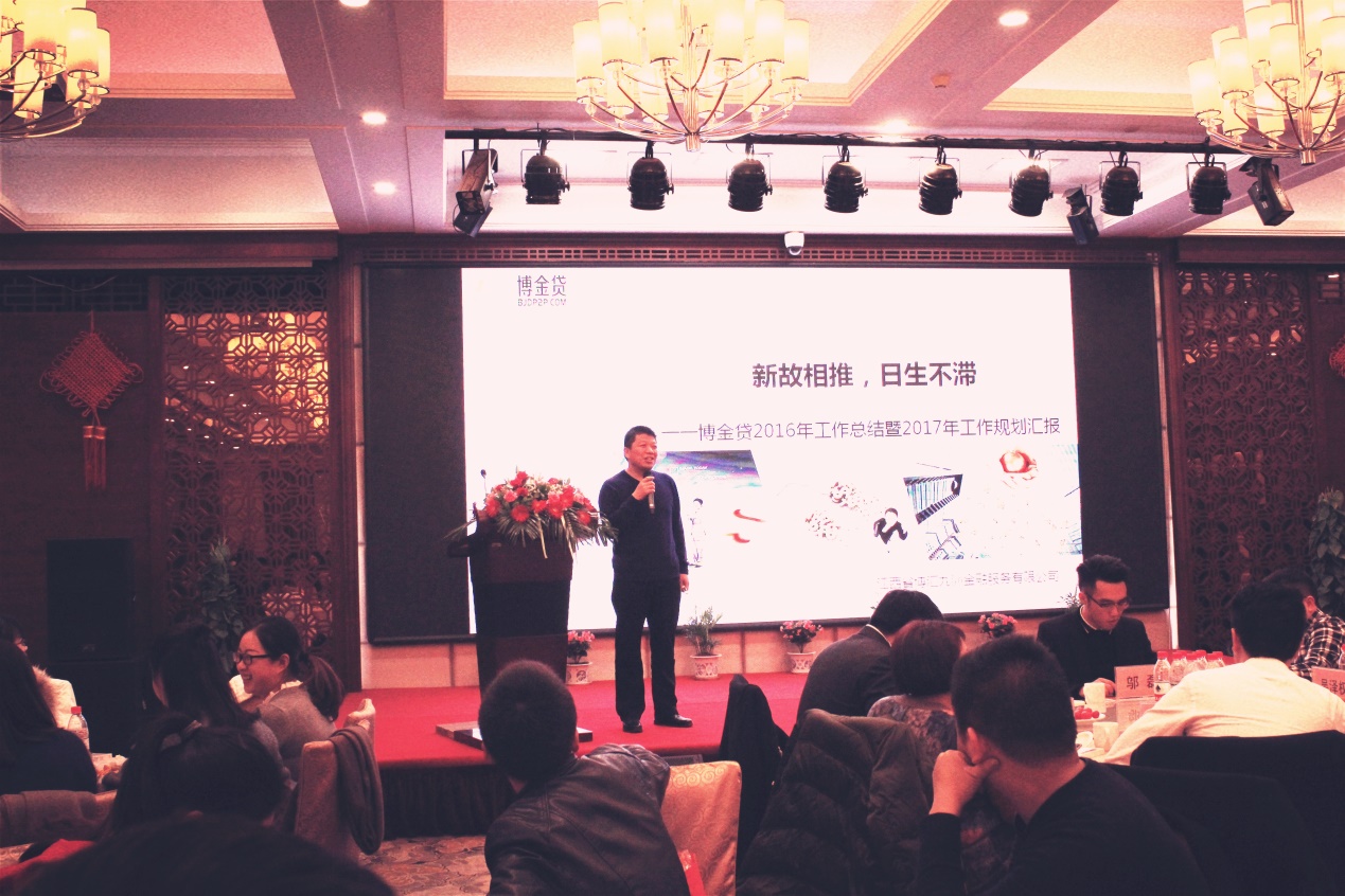 1485141439108031800.jpg 05-博金贷总经理熊小鹏作《博金贷2016年工作总结暨2017年工作规划汇报》.jpg