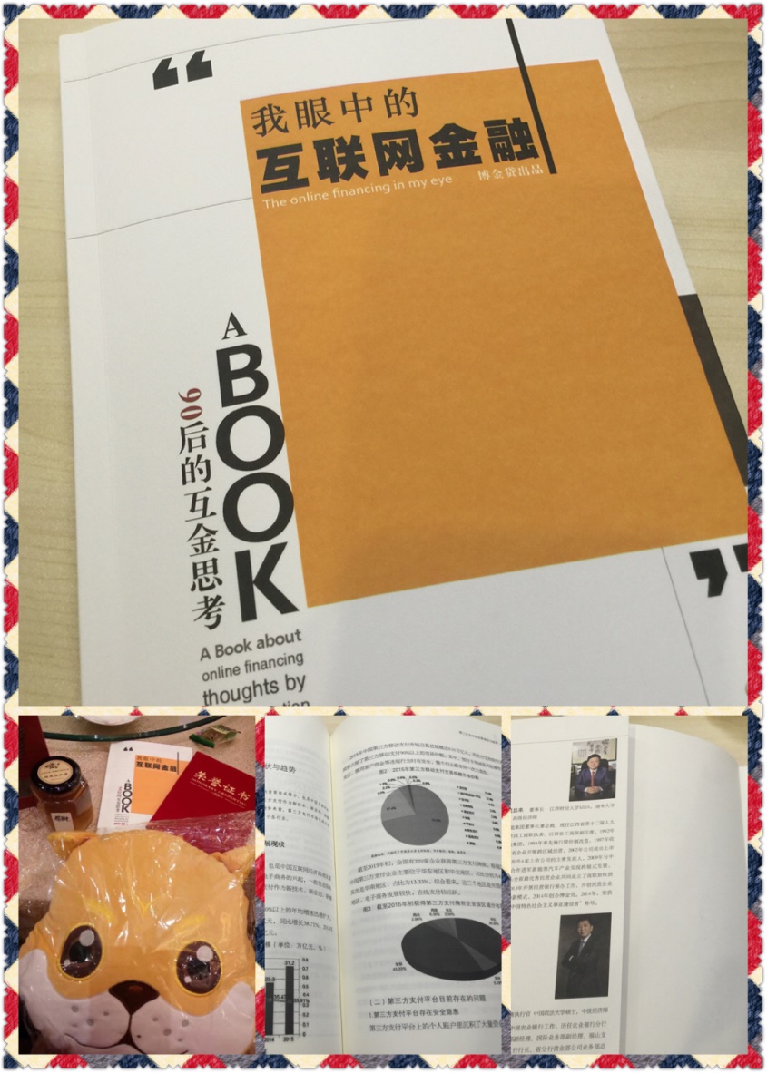 1485141689979007678.jpg 11-【博金贷】2017新梦想 新征程.jpg