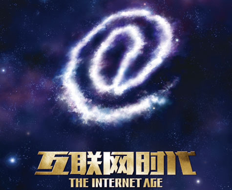 1486624798705074783.jpg 05-互联网时代.jpg