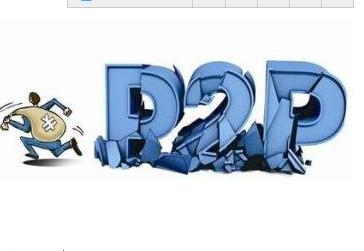 1486624812993012718.jpg 06-P2P跑路.jpg