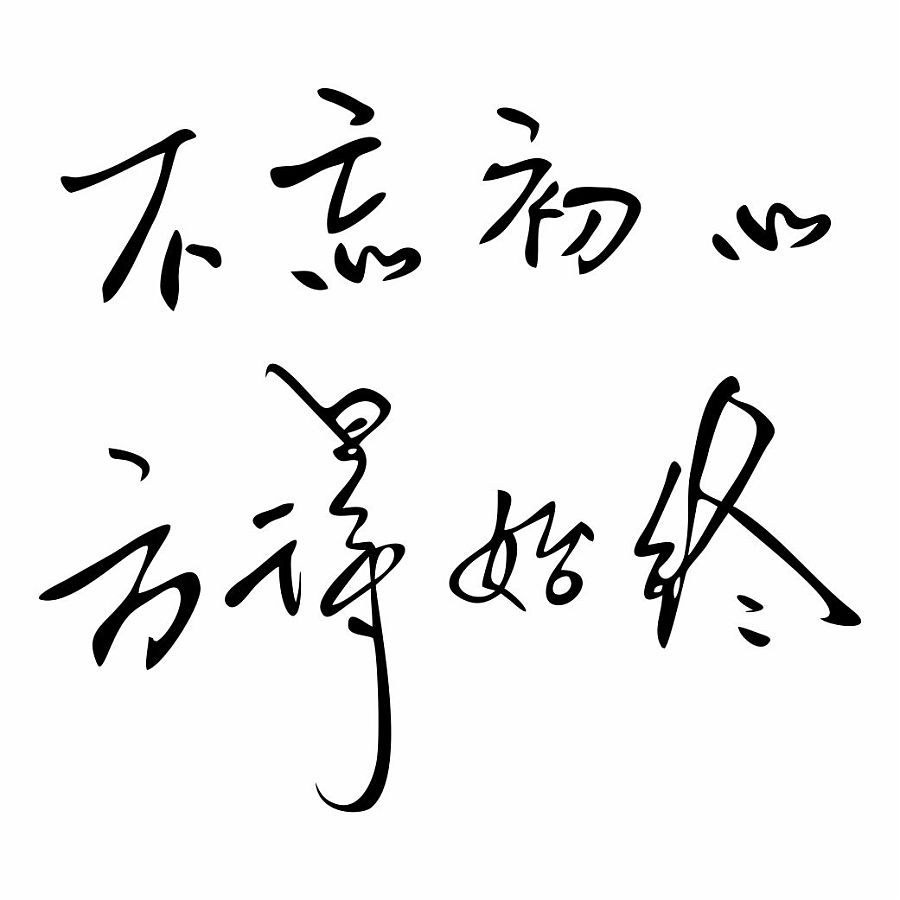 1486624878821098409.jpg 08-博金贷-不忘初心,方得始终,让金融有温度.jpg