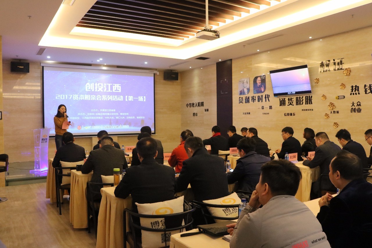01-创投江西”2017资本相亲会.jpg