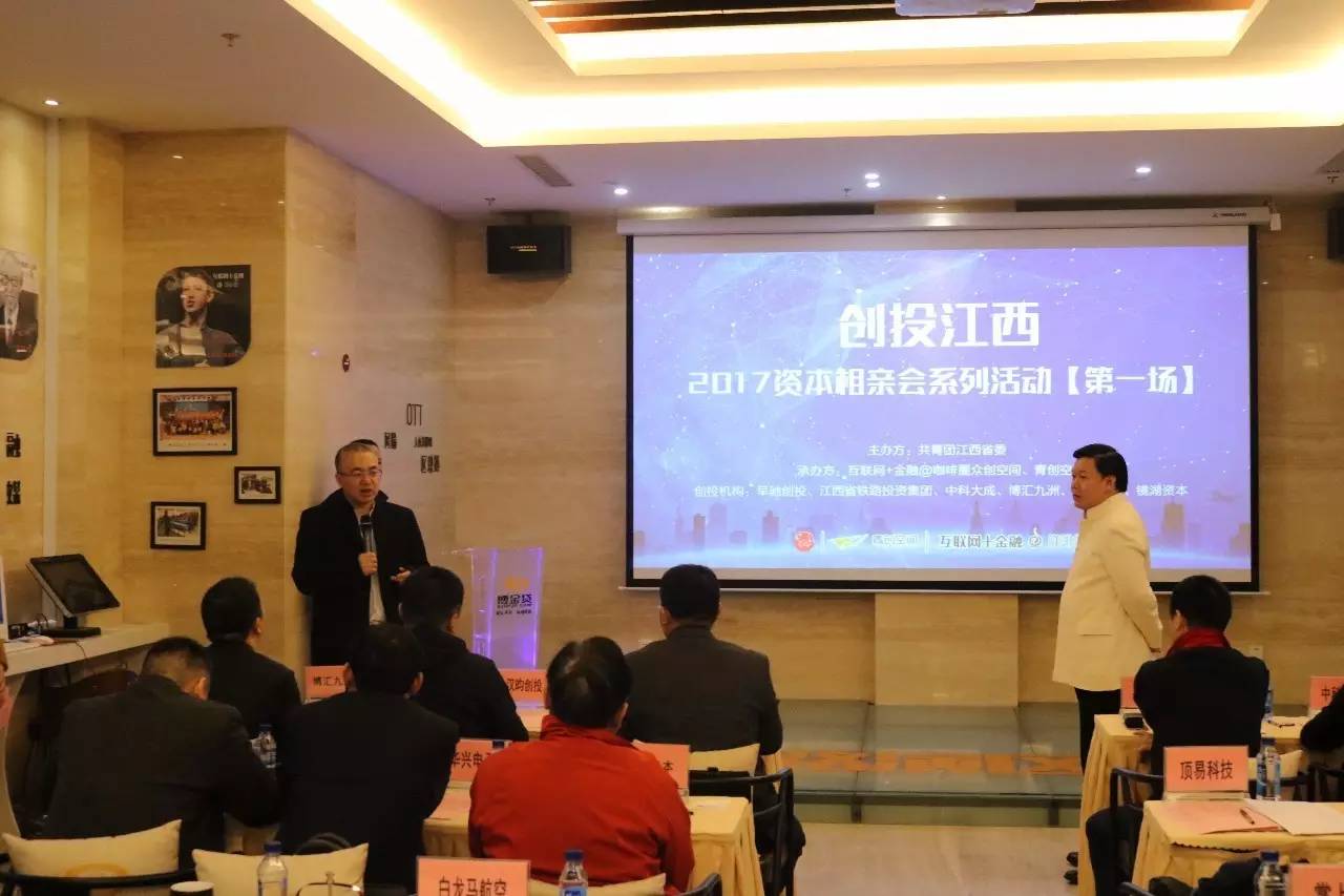 02-创投江西”2017资本相亲会.jpg