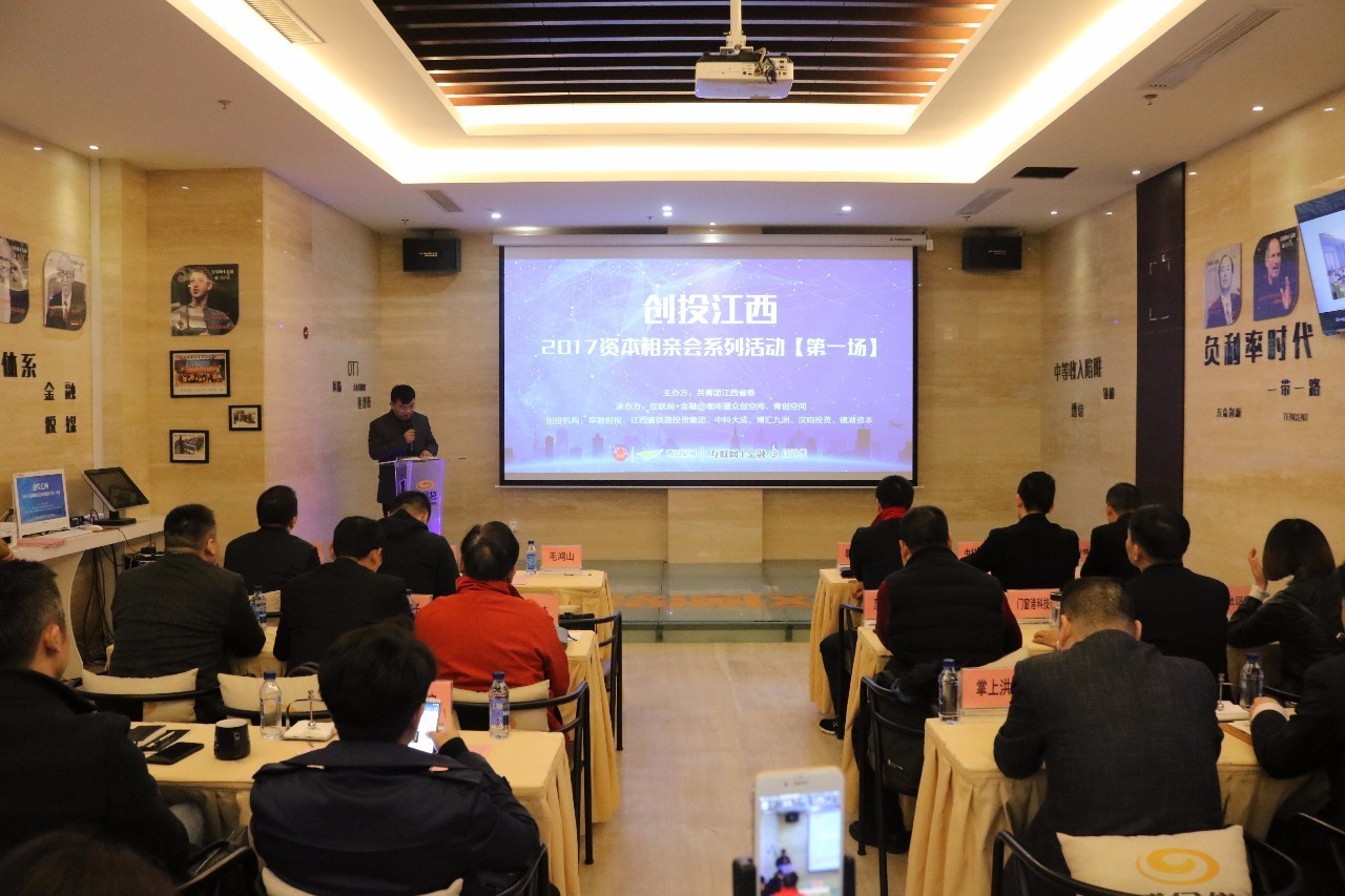 03-创投江西”2017资本相亲会.jpg
