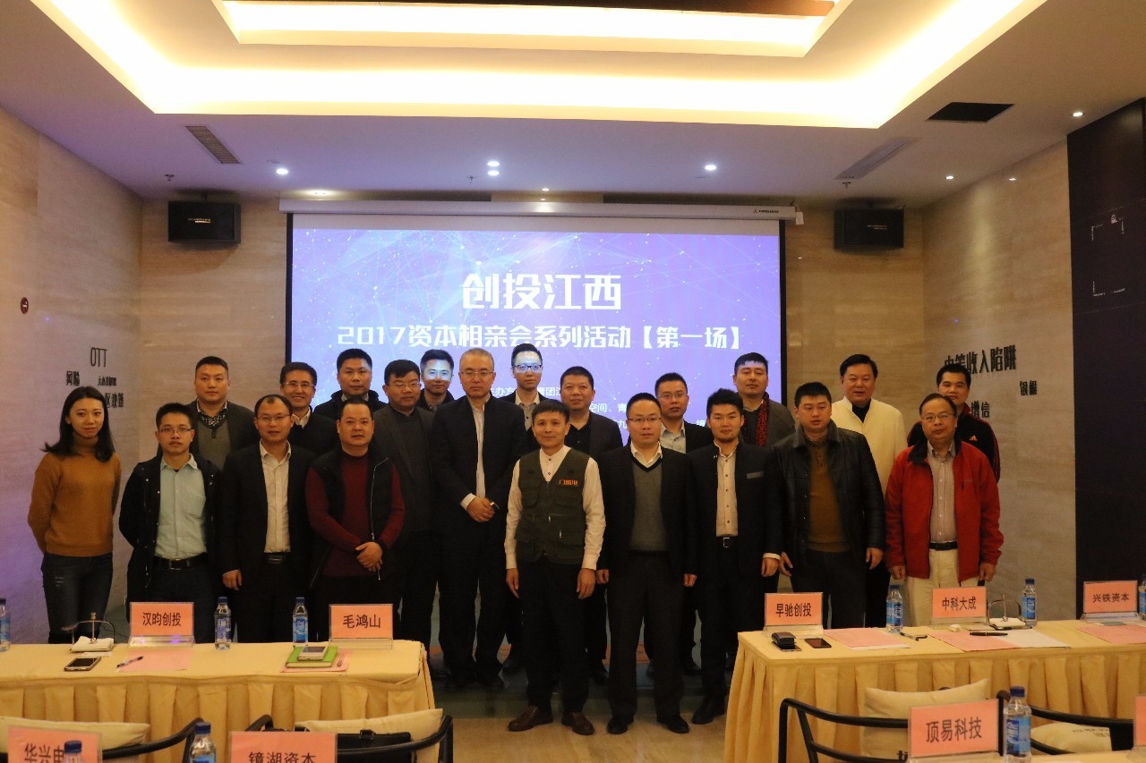 05-创投江西”2017资本相亲会.jpg