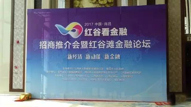 01－红谷看金融招商推介会暨红谷滩金融论坛.jpg