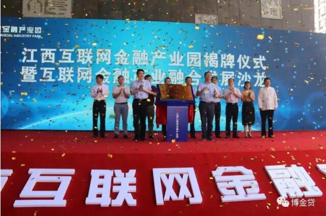 1495790747750023996.jpg 全国第一家省级互联网金融产业园揭牌仪式在南昌市红谷滩新区博能中心隆重举行.jpg