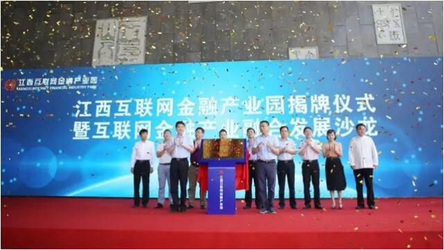 南昌市委常委、常务副市长肖玉文和红谷滩管委会党工委书记周亮共同为“江西互联网金融产业园”揭牌.jpg