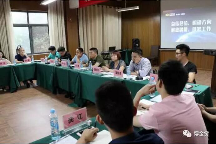 1499051438858090777.jpg 博金贷2017年上半年工作总结暨“基业长青”研讨会顺利召开2.jpg