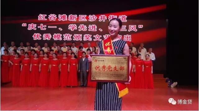 博金贷党支部副书记秦雪梅同志上台领取荣誉.jpg