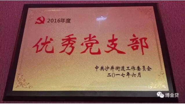 庆七一、学先进、扬三风” 博汇九洲党支部获红谷滩新区委“优秀党支部”称号1.jpg
