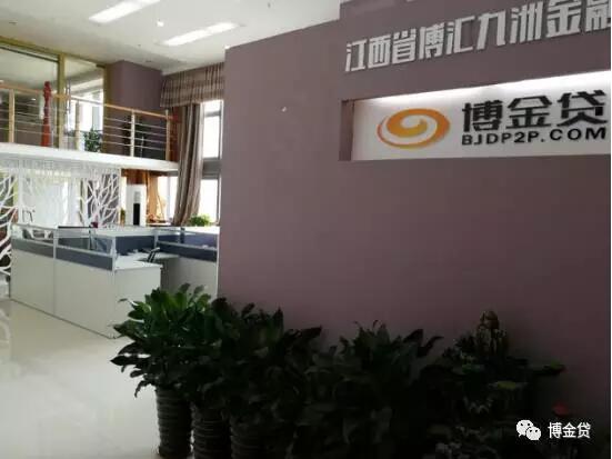 1500258957919095397.jpg 博金贷·赣州合作机构交流会成功举办1.jpg