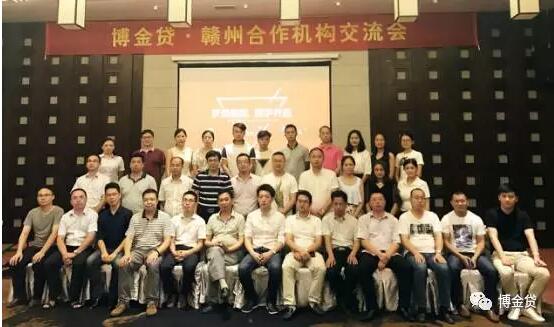 1500258965987074691.jpg 博金贷·赣州合作机构交流会成功举办2.jpg