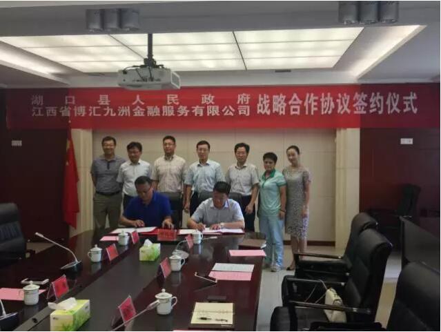 1502419799331071786.jpg 博金贷与湖口县人民政府签署战略合作协议1.jpg