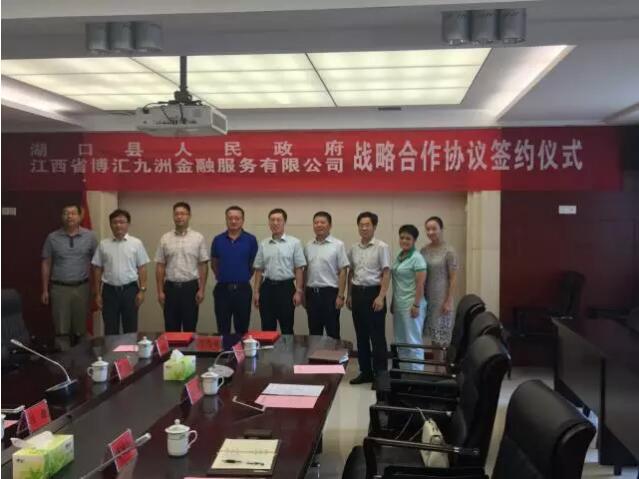1502419805405046783.jpg 博金贷与湖口县人民政府签署战略合作协议2.jpg
