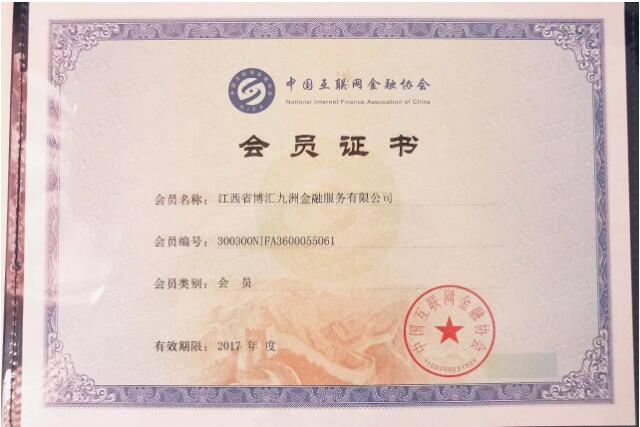 1502419983742026850.jpg 博金贷中国互联网金融协会证书.jpg
