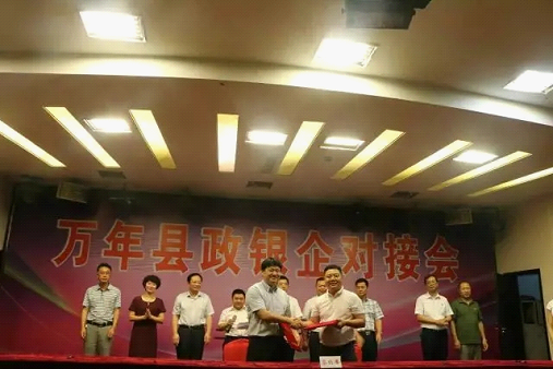 1502676122426048529.png 博能金融受邀参加万年县2017年全县政银企对接会3.png