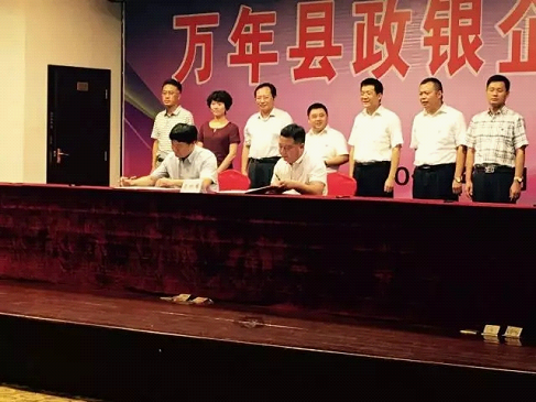 1502676132291051509.png 博能金融受邀参加万年县2017年全县政银企对接会4.png