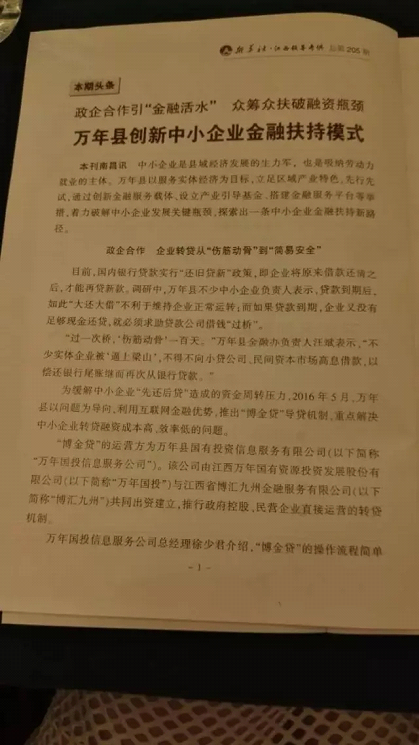 1502676157140094560.png 博能金融受邀参加万年县2017年全县政银企对接会6.png