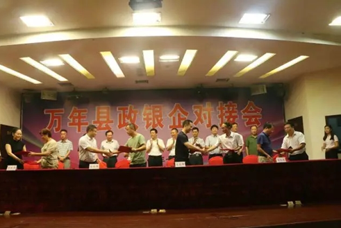 1502676181561089967.png 博能金融受邀参加万年县2017年全县政银企对接会11.png