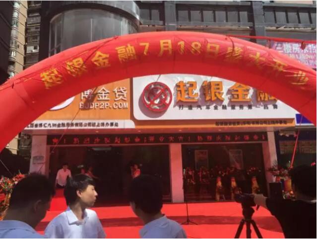 1502698390174061247.jpg 博金贷合作机构盛大开业 起银金融在上饶落地开花.jpg