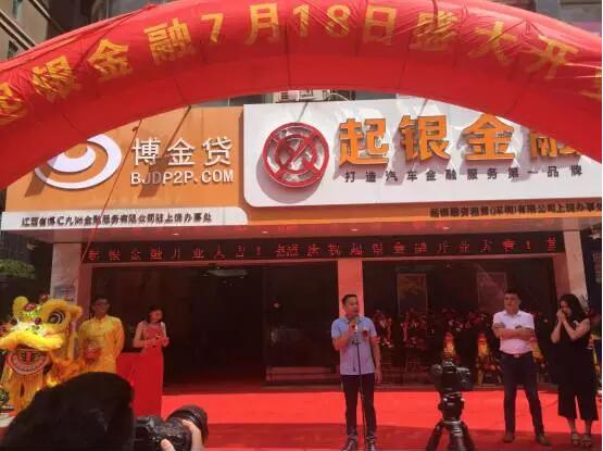 1502698403575072001.jpg 博金贷合作机构盛大开业 起银金融在上饶落地开花2.jpg