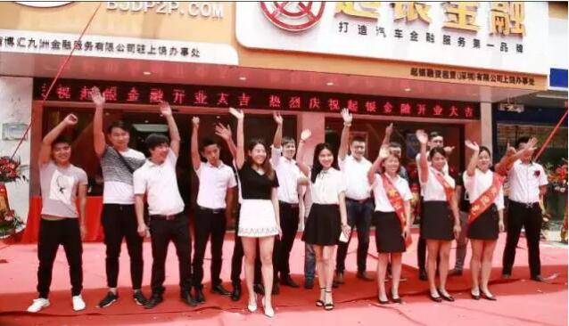 1502698409343055951.jpg 博金贷合作机构盛大开业 起银金融在上饶落地开花3.jpg