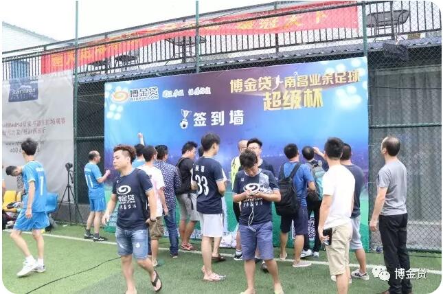 1502699068530094856.jpg 博金贷南昌业余超级杯今天开赛了1.jpg