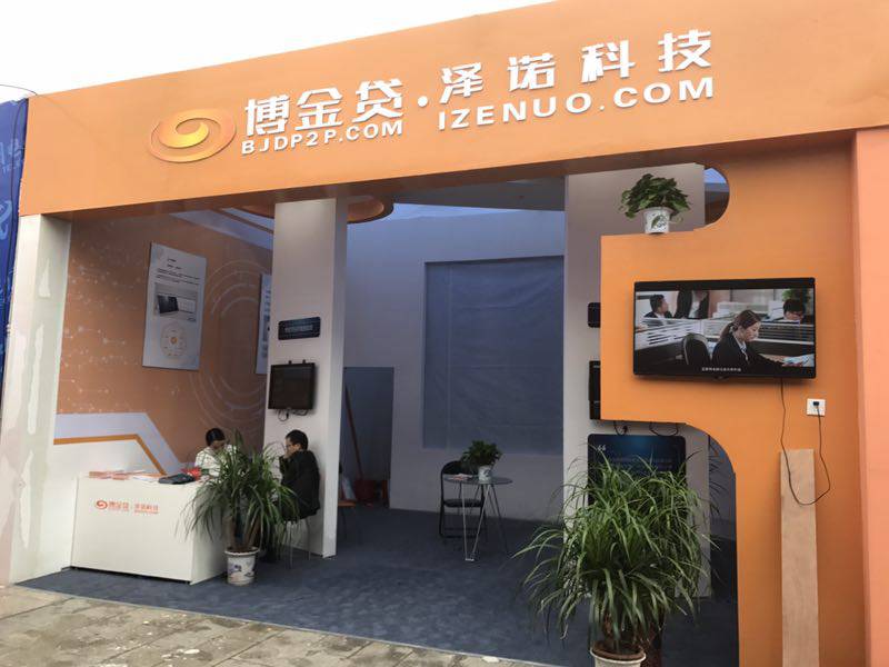 博金贷参加2017第三届江西互联网大会4.png