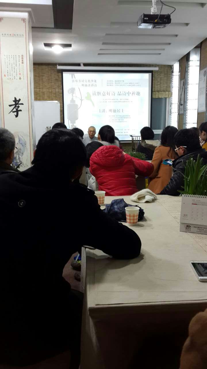 文化沙龙——明他讲禅诗