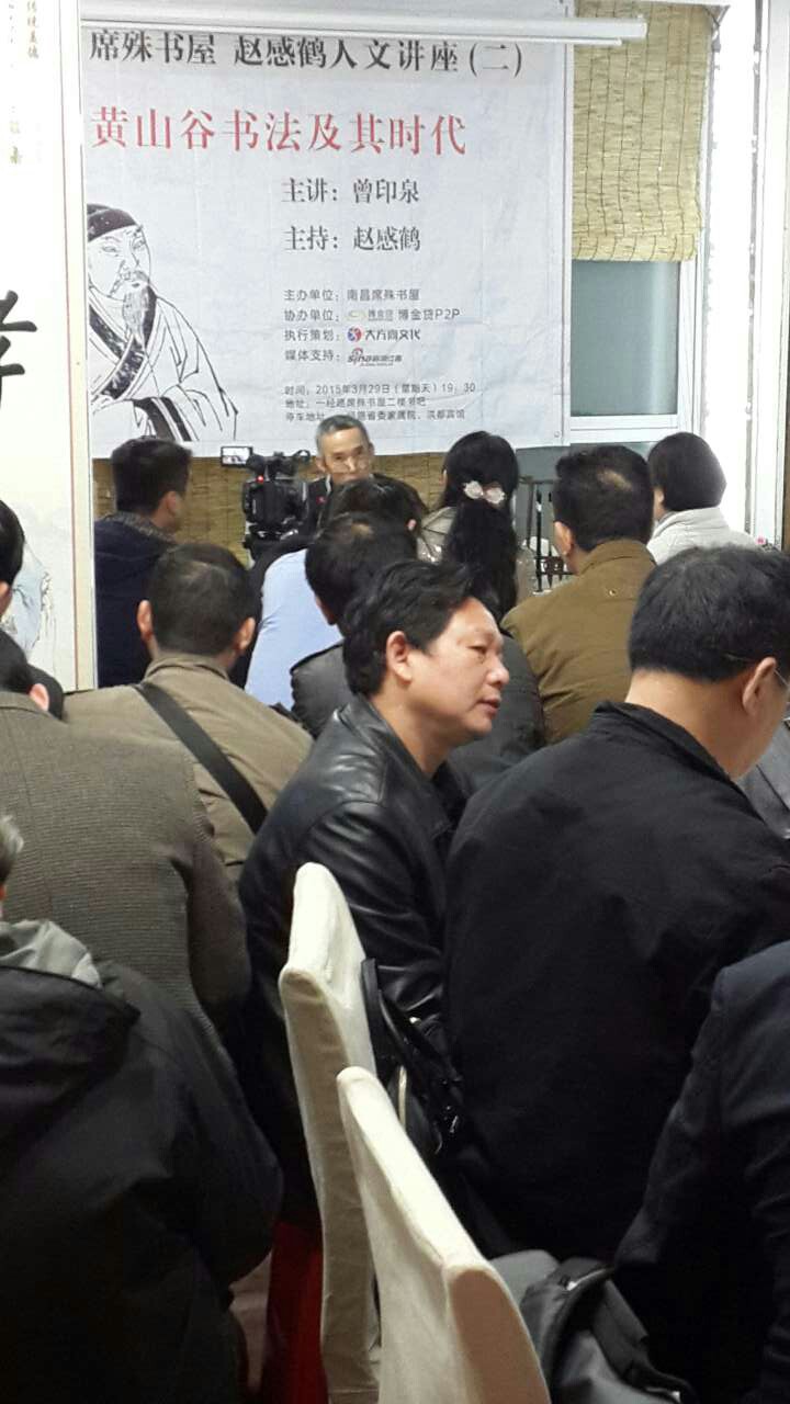 文化沙龙——黄山谷书法及其时代